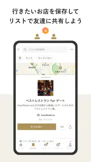 AutoReserve - AIによるレストラン予約アプリ screenshot 4