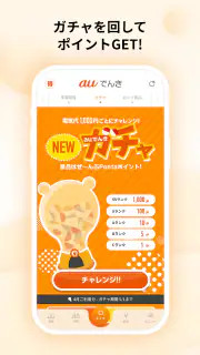 auでんき　電気が見える！電気の使いすぎもお知らせ！ screenshot 3