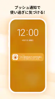 auでんき　電気が見える！電気の使いすぎもお知らせ！ screenshot 5