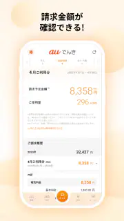 auでんき　電気が見える！電気の使いすぎもお知らせ！ screenshot 6