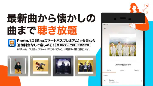 auミュージックパス - 音楽アプリ screenshot 5