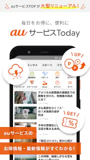auサービスToday screenshot 1