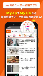 auサービスToday screenshot 4