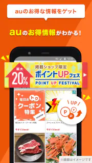 auサービスToday screenshot 5