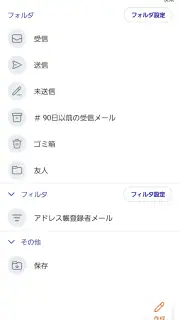 auメール screenshot 1