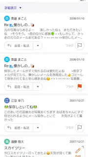 auメール screenshot 3