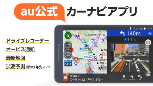 auカーナビ ライト screenshot 7