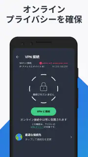AVG - ウイルス対策アプリ スマホセキュリティ screenshot 2