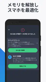 AVG - ウイルス対策アプリ スマホセキュリティ screenshot 3
