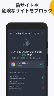 AVG - ウイルス対策アプリ スマホセキュリティ screenshot 4