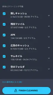 AVG クリーナー screenshot 2