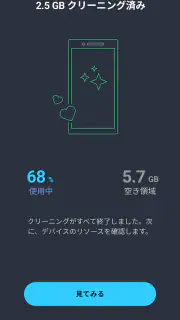 AVG クリーナー screenshot 3