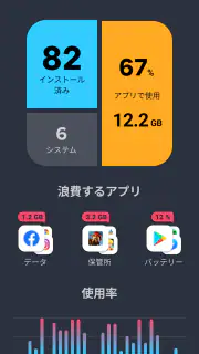 AVG クリーナー screenshot 4