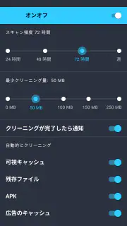 AVG クリーナー screenshot 7