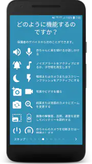 BabyCam  - ベビーモニターカメラ screenshot 6