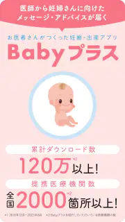 Babyプラス｜妊娠の悩みを解決！医師監修のコンテンツが満載 screenshot 1