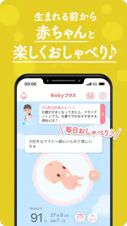 Babyプラス｜妊娠の悩みを解決！医師監修のコンテンツが満載 screenshot 2
