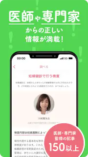 Babyプラス｜妊娠の悩みを解決！医師監修のコンテンツが満載 screenshot 4