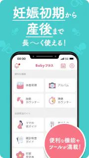 Babyプラス｜妊娠の悩みを解決！医師監修のコンテンツが満載 screenshot 5