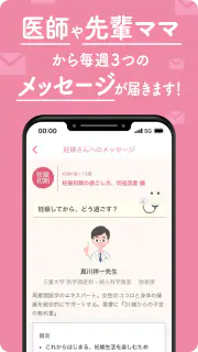 Babyプラス｜妊娠の悩みを解決！医師監修のコンテンツが満載 screenshot 6