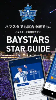 BAYSTARS STAR GUIDE screenshot 1