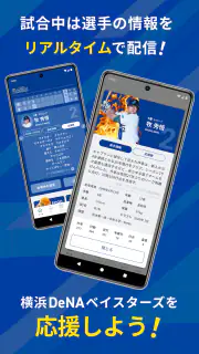 BAYSTARS STAR GUIDE screenshot 6