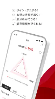 Beauty Key-資生堂メンバーシップアプリ screenshot 2