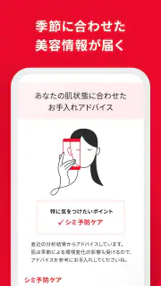 Beauty Key-資生堂メンバーシップアプリ screenshot 3