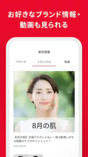 Beauty Key-資生堂メンバーシップアプリ screenshot 4