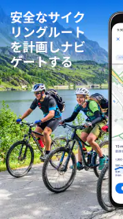 Bikemap: 自転車ナビ、サイクルコンピュータ screenshot 1
