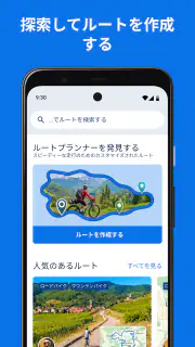 Bikemap: 自転車ナビ、サイクルコンピュータ screenshot 4