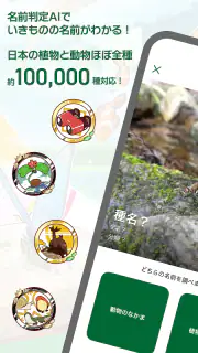Biome（バイオーム‪）いきものAI図鑑 screenshot 2