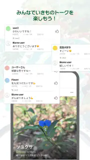 Biome（バイオーム‪）いきものAI図鑑 screenshot 7