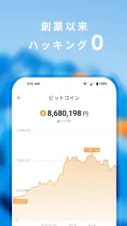 bitFlyer ビットコインなど暗号資産（仮想通貨）を取引 screenshot 4