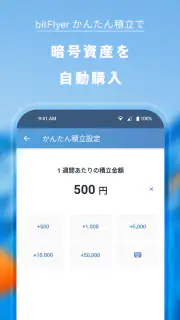 bitFlyer ビットコインなど暗号資産（仮想通貨）を取引 screenshot 6
