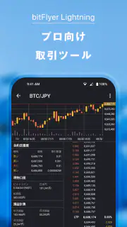 bitFlyer ビットコインなど暗号資産（仮想通貨）を取引 screenshot 7