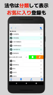 bit六法　弁護士制作監修 screenshot 1
