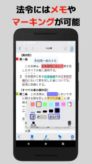 bit六法　弁護士制作監修 screenshot 2