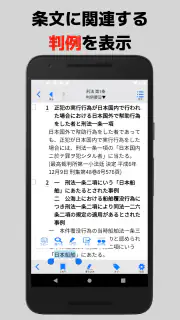 bit六法　弁護士制作監修 screenshot 3