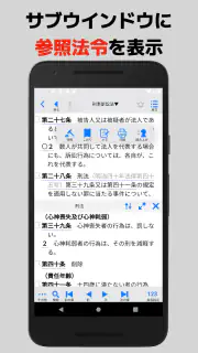 bit六法　弁護士制作監修 screenshot 4