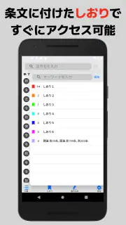 bit六法　弁護士制作監修 screenshot 5