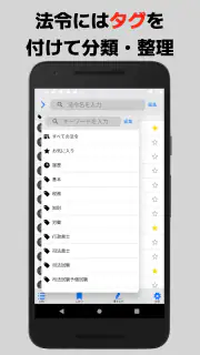 bit六法　弁護士制作監修 screenshot 7