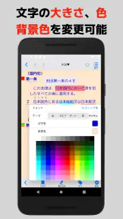 bit六法　弁護士制作監修 screenshot 8
