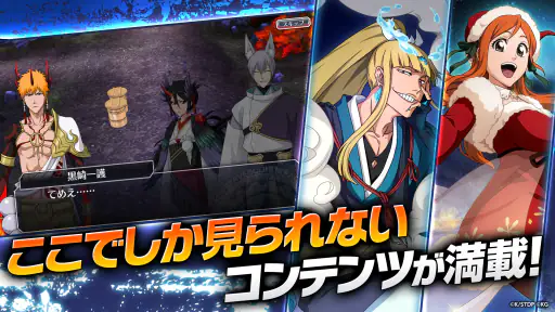 BLEACH Brave Souls アニメゲーム screenshot 1