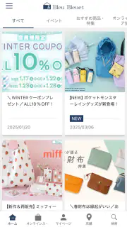 Bleu Bleuet（ブルーブルーエ）公式アプリ screenshot 1