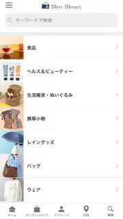 Bleu Bleuet（ブルーブルーエ）公式アプリ screenshot 3