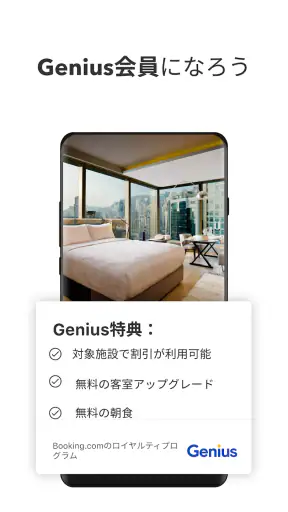 Booking.com ホテル予約のブッキングドットコム screenshot
