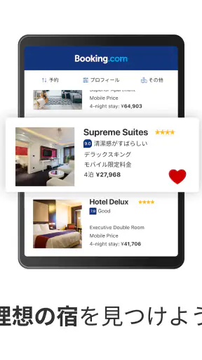 Booking.com ホテル予約のブッキングドットコム screenshot