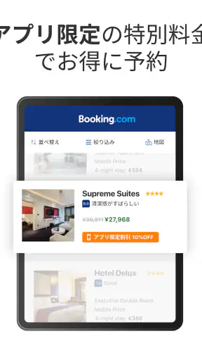Booking.com ホテル予約のブッキングドットコム screenshot