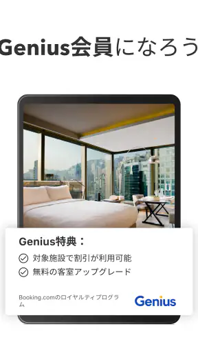Booking.com ホテル予約のブッキングドットコム screenshot